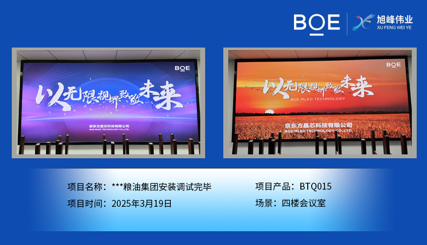 ***糧油集團安裝調(diào)試完畢
